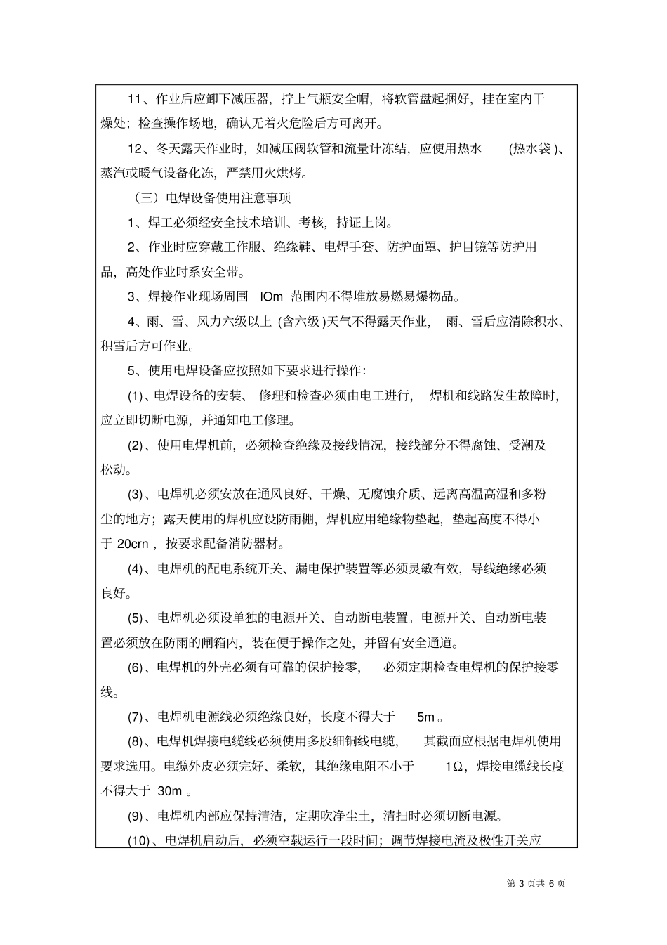 焊接作业安全技术交底_第3页