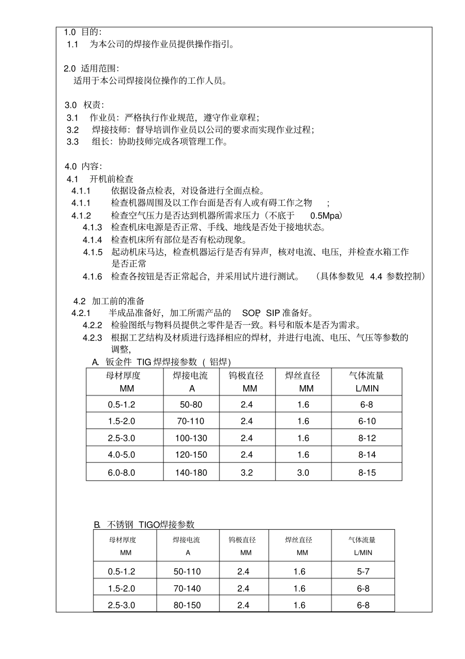 焊接作业指导书_第1页