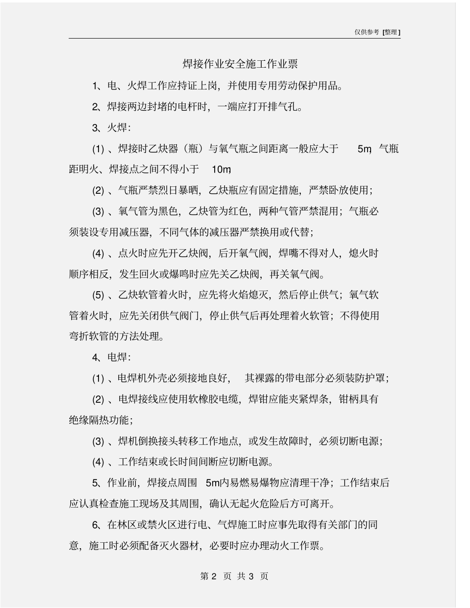 焊接作业安全施工作业票_第2页