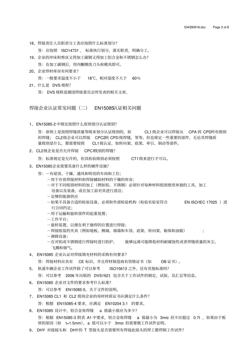 焊接企业认证ISO3834_DIN18800_EN15085常见问题汇总资料_第3页