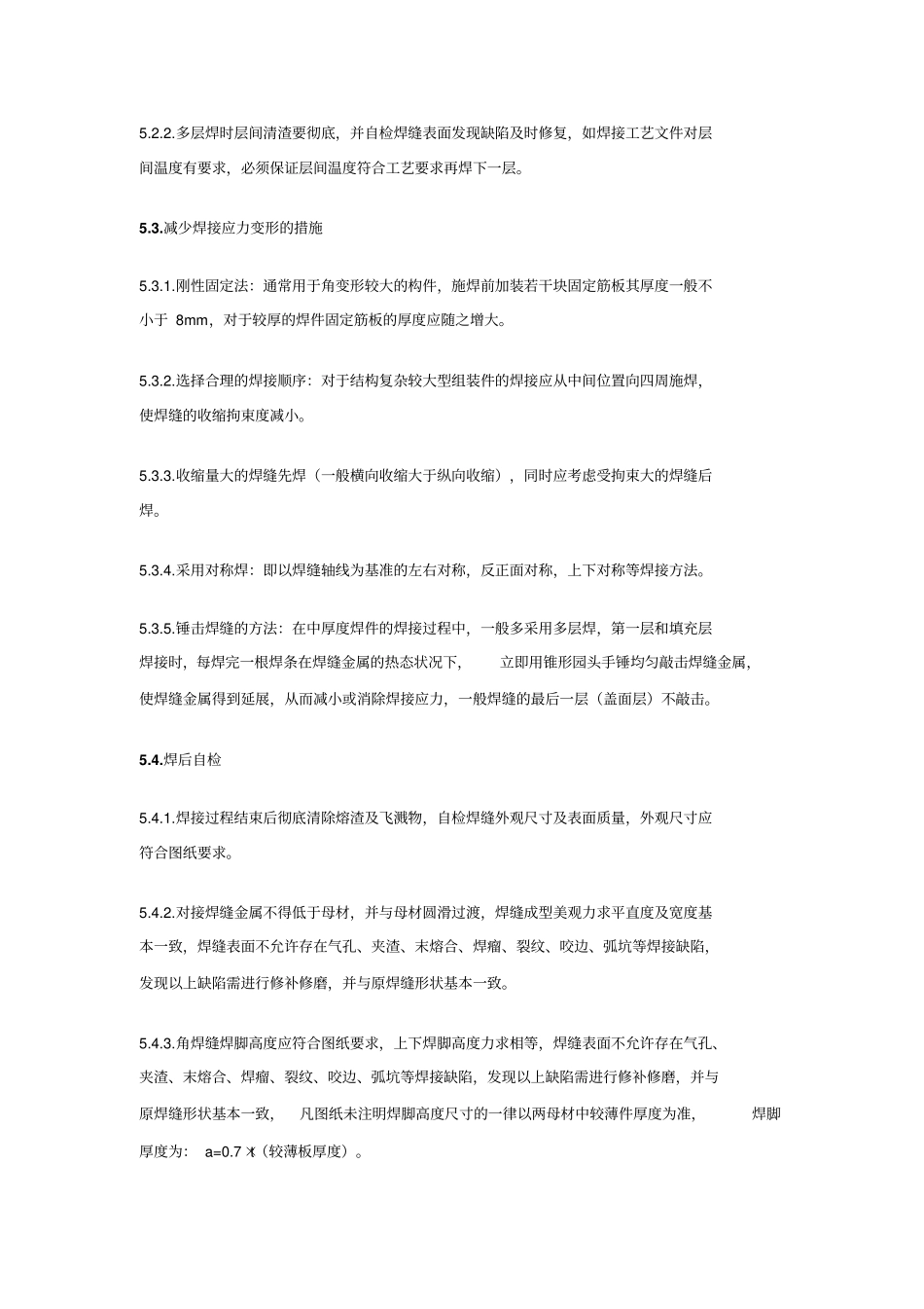 焊接作业指导书及焊接工艺_第3页