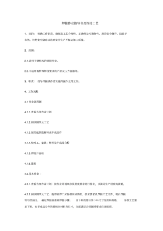 焊接作业指导书及焊接工艺