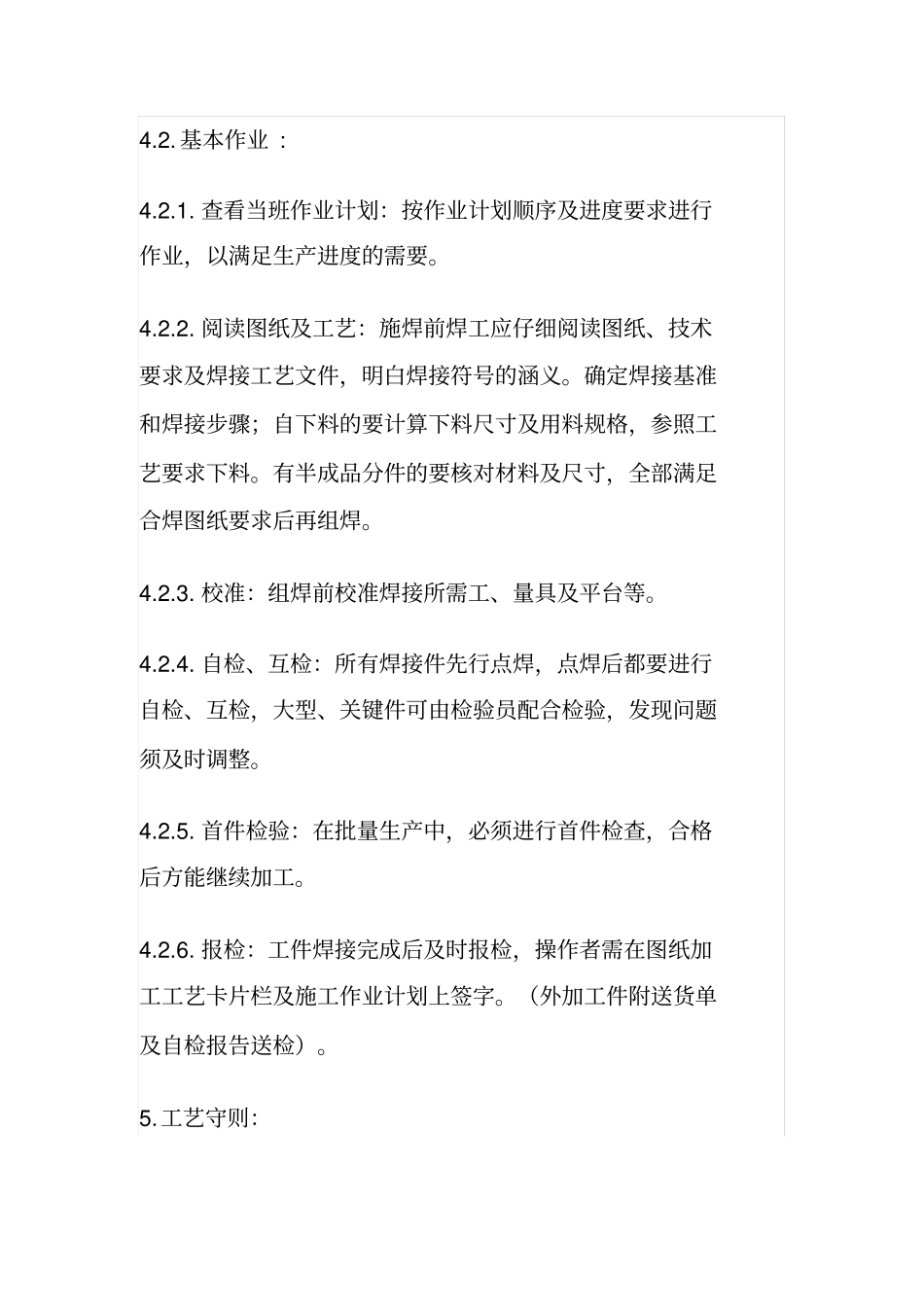 焊接作业指导书及焊接工艺解读_第2页