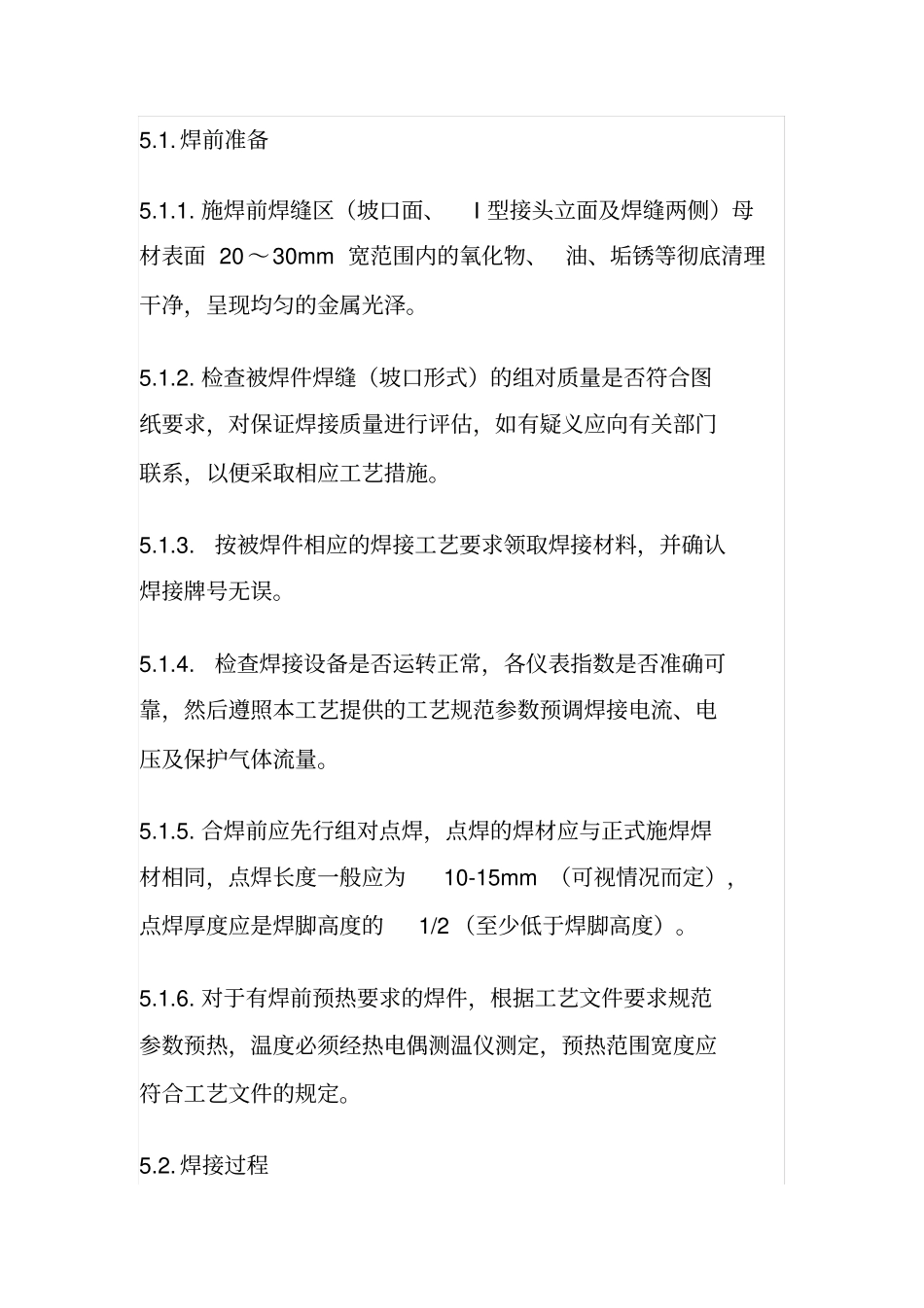 焊接作业指导书及焊接工艺解读_第3页