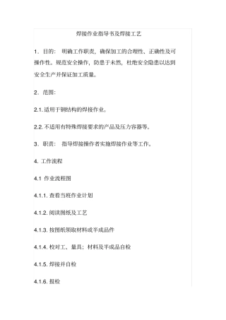 焊接作业指导书及焊接工艺解读