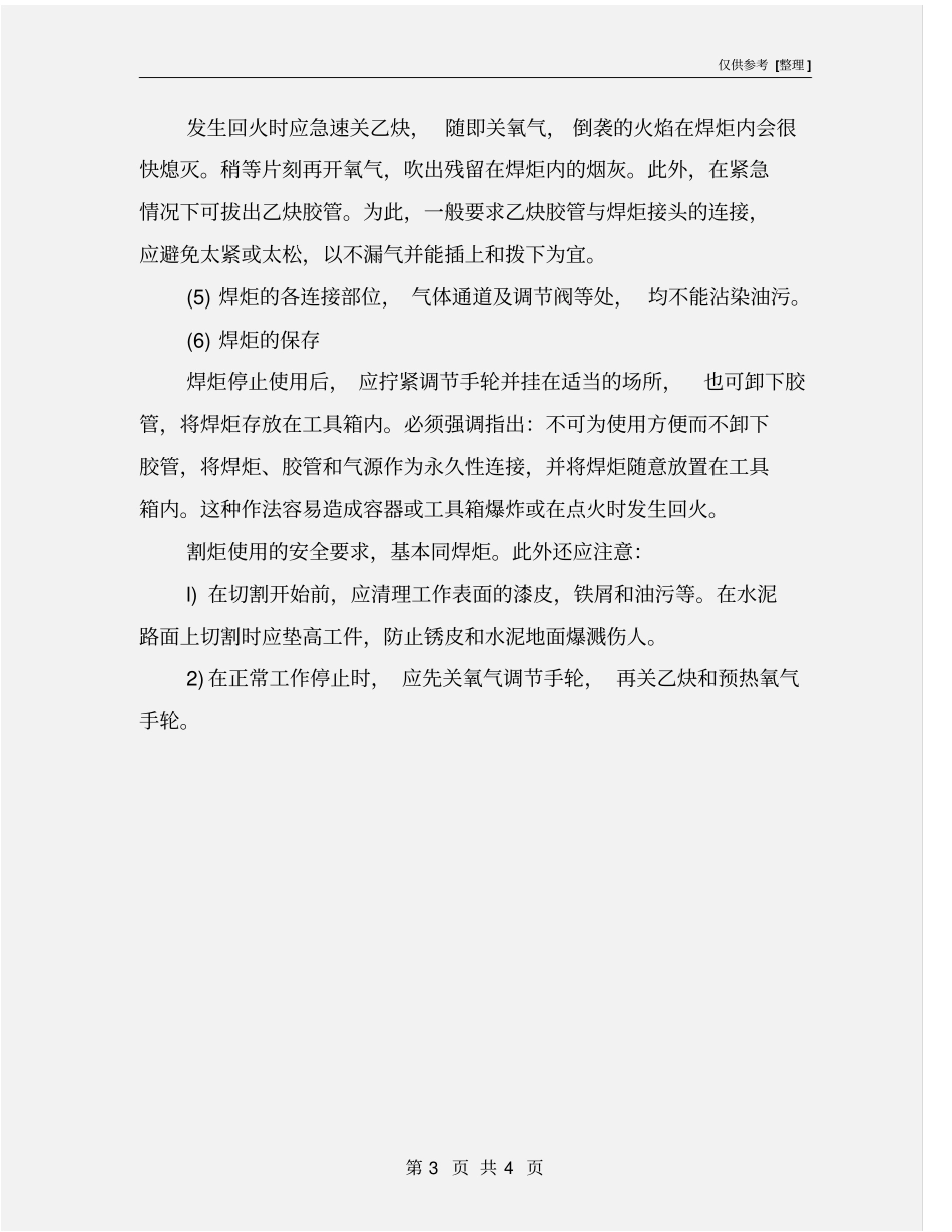 焊接切割作业安全技术标准_第3页