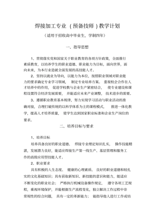 焊接加工预备技师教学计划