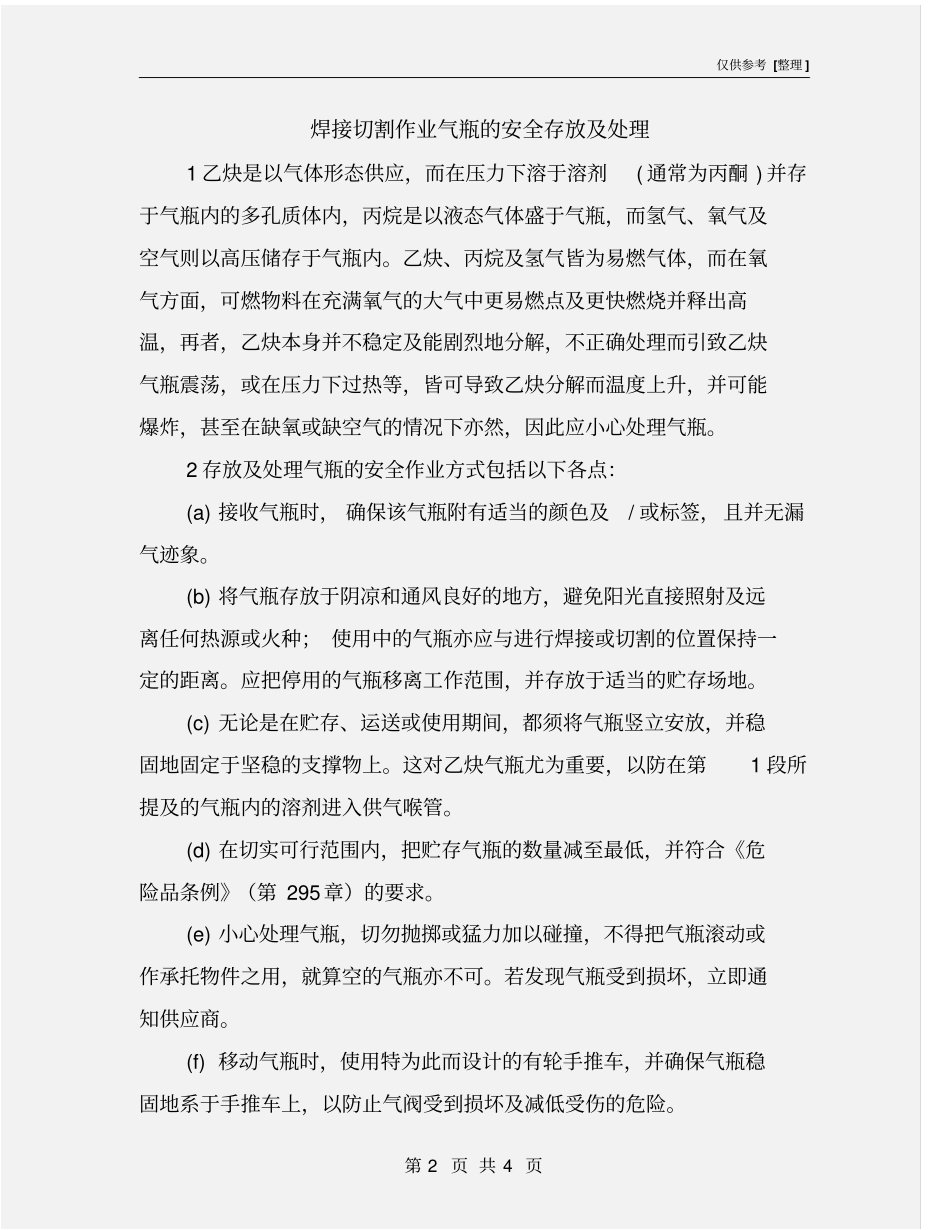 焊接切割作业气瓶的安全存放及处理_第2页