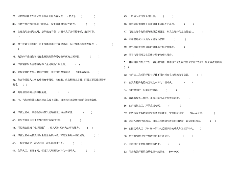 焊接切割操作工安全培训考试卷及答案_第2页