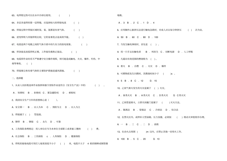 焊接切割操作工安全培训考试卷及答案_第3页