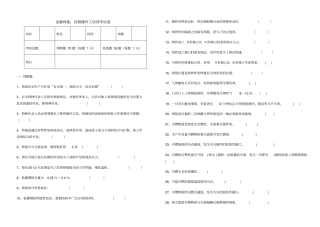 焊接切割操作工安全培训考试卷及答案
