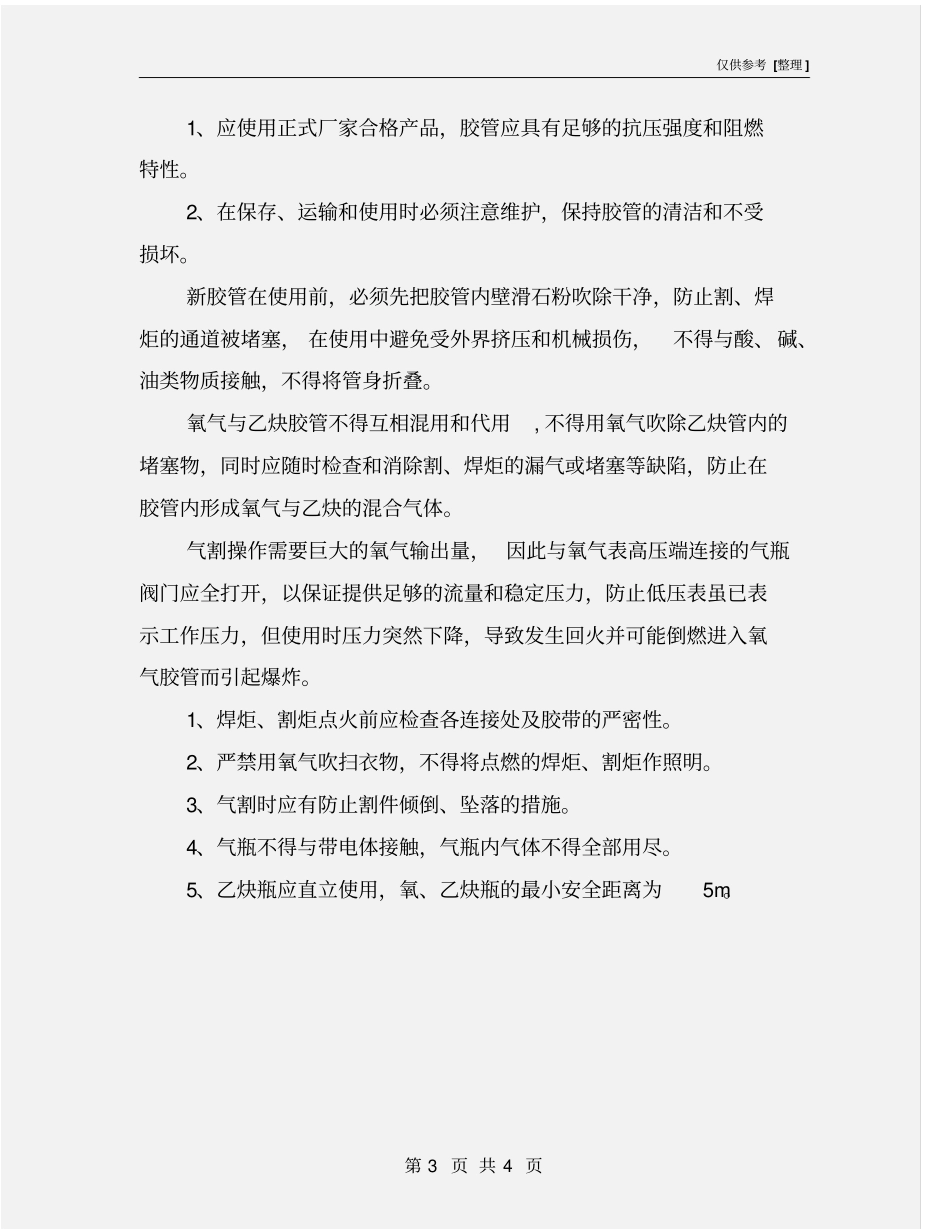 焊接及气瓶管理安全风险辨识及预控措施_第3页