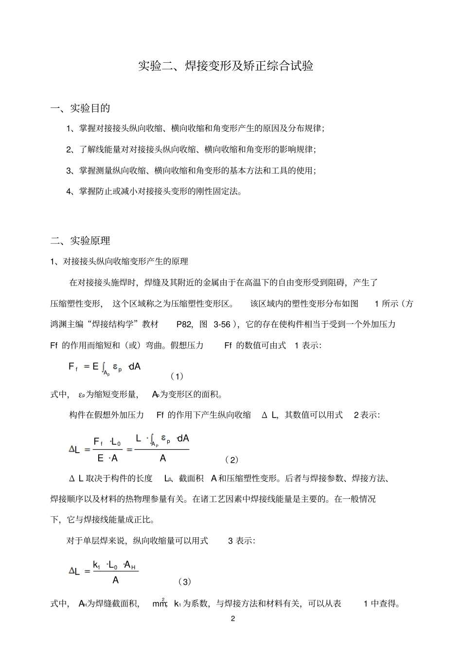 焊接变形及矫正综合试验指导书汇总_第2页
