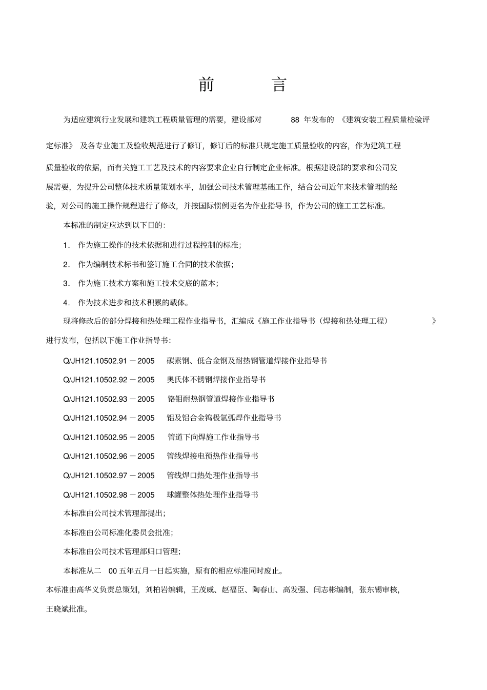 焊接及热处理作业指导书资料_第3页