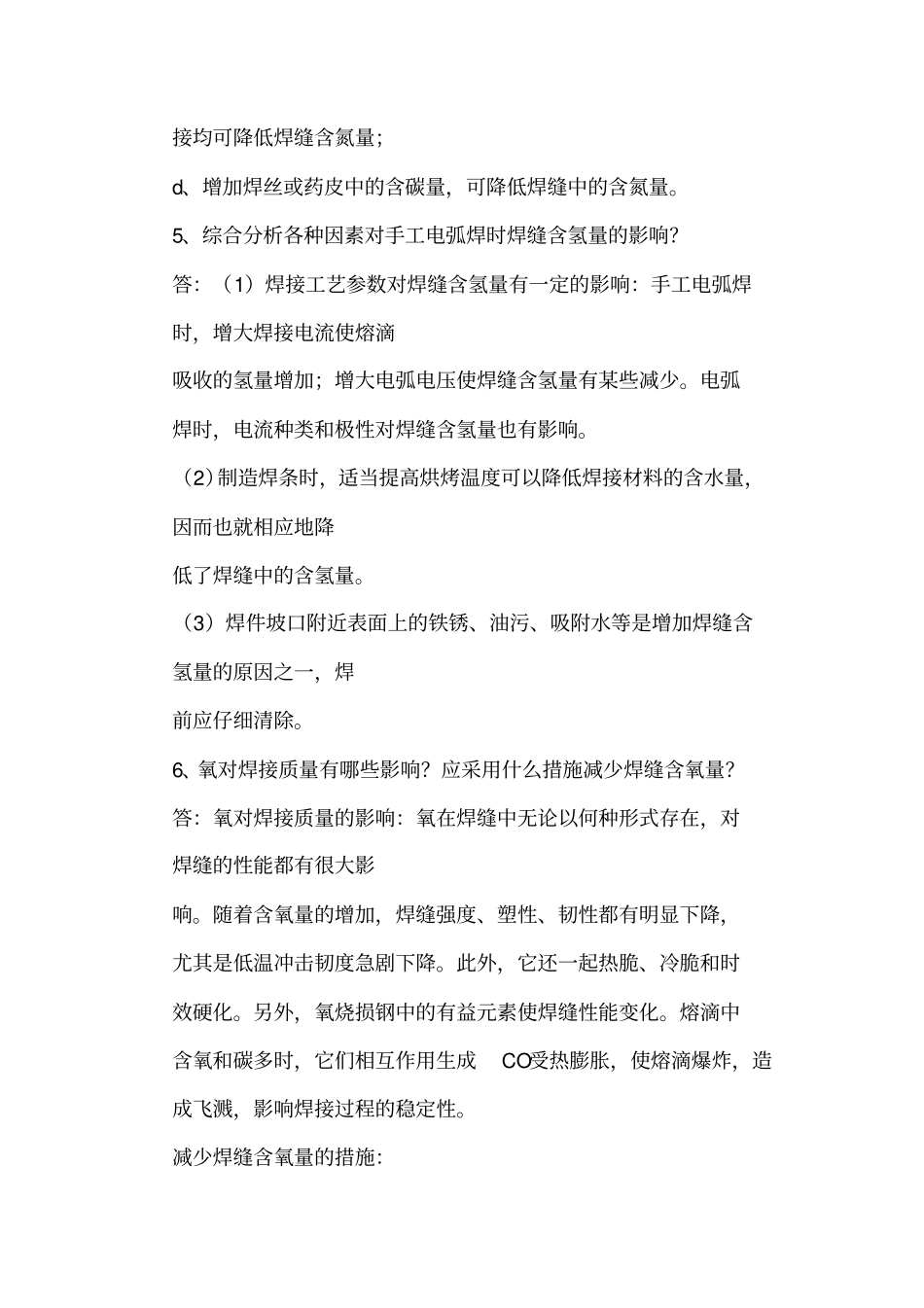 焊接冶金学习题答案汇总汇总_第3页