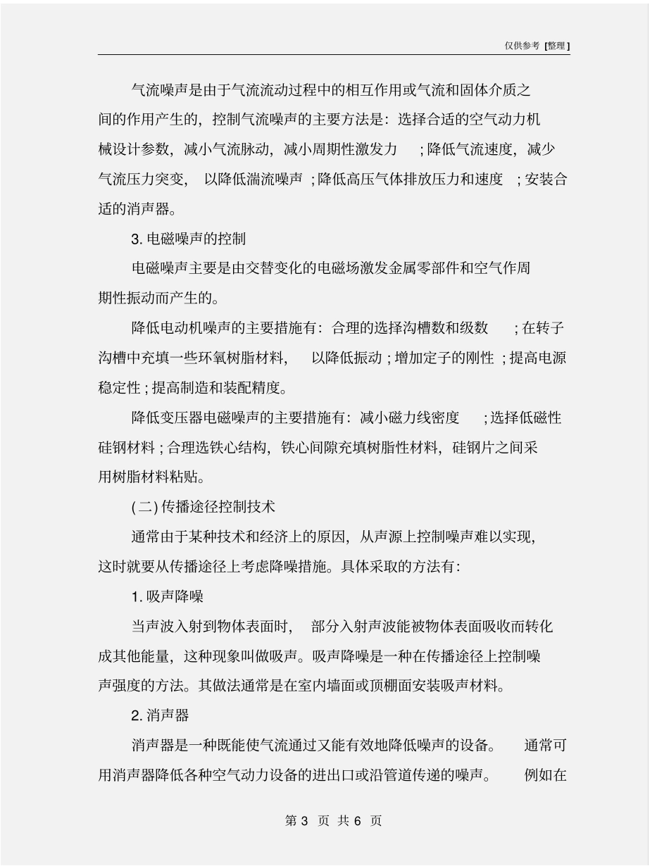 焊接噪声的危害和控制措施_第3页