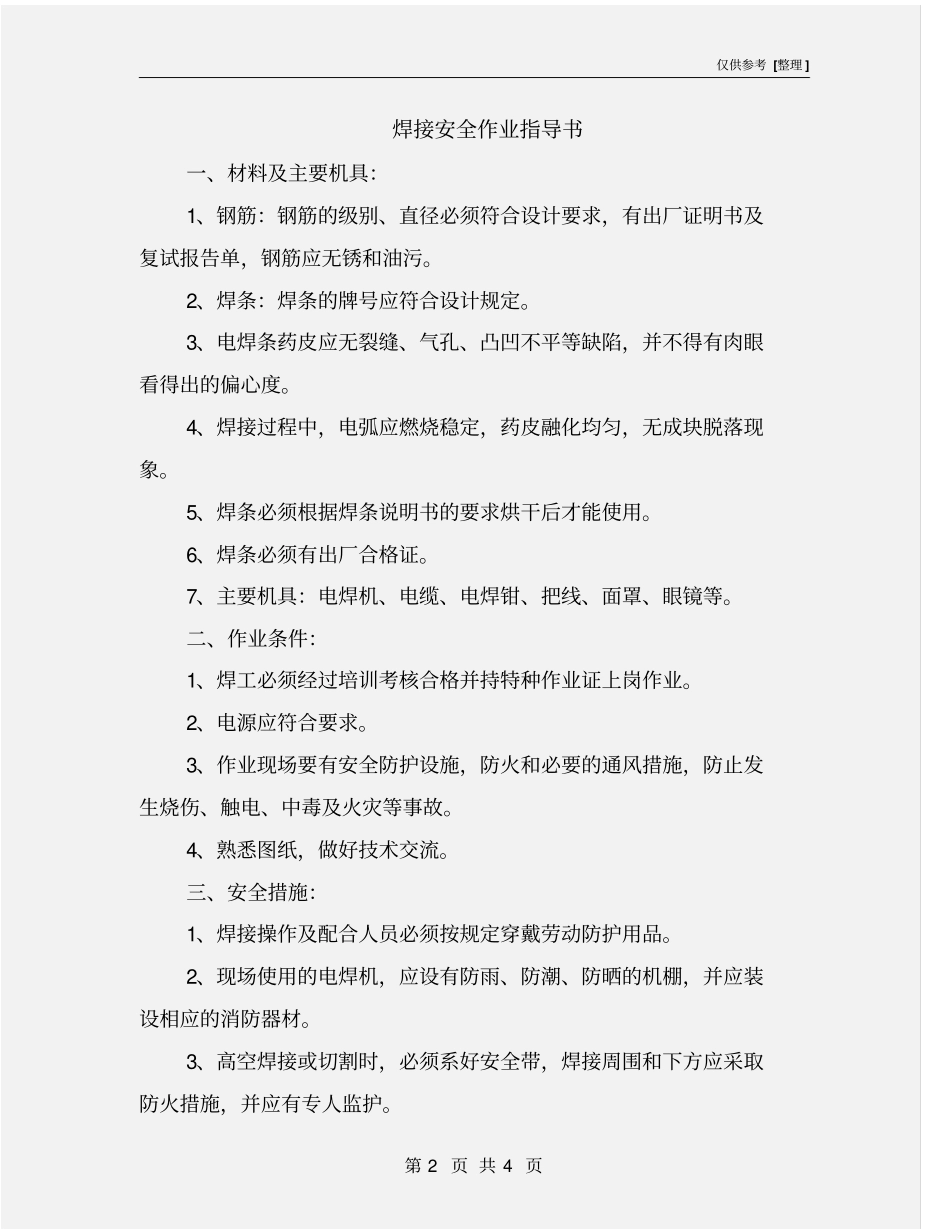 焊接安全作业指导书_第2页