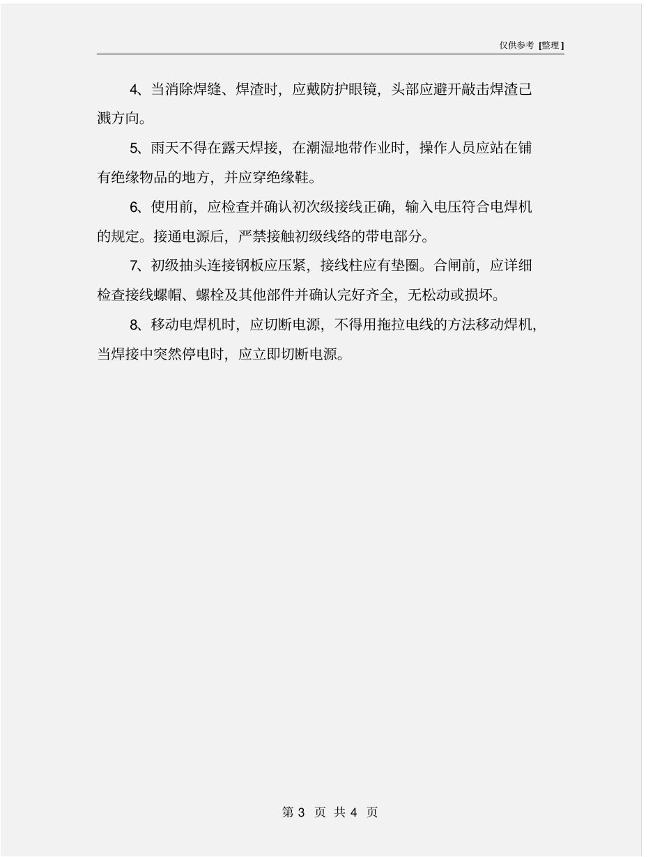 焊接安全作业指导书_第3页