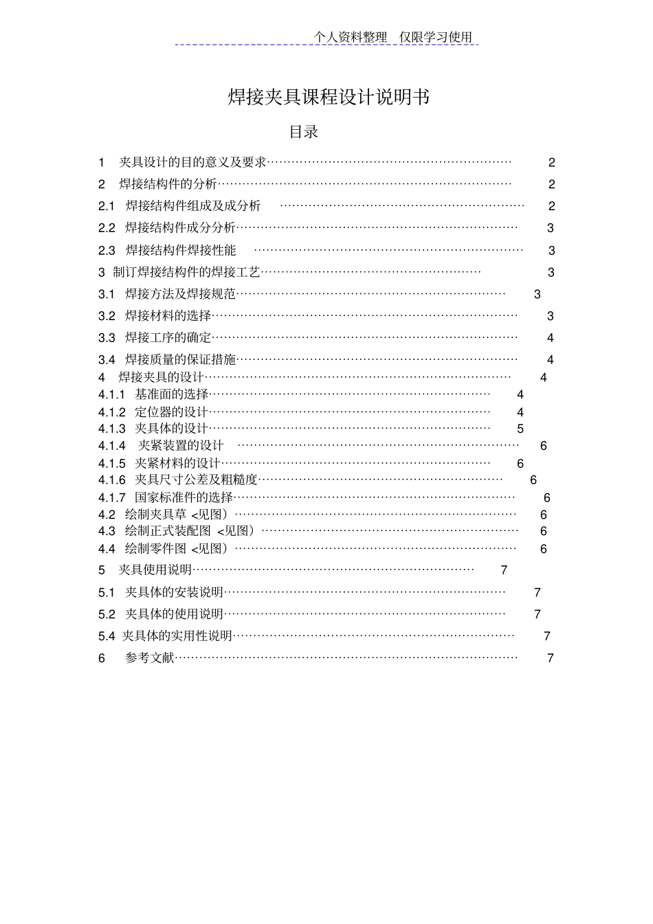 焊接夹具课程方案说明书_第2页