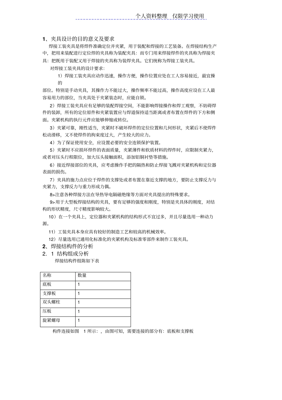 焊接夹具课程方案说明书_第3页