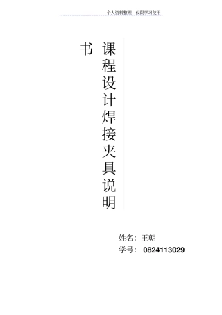 焊接夹具课程方案说明书