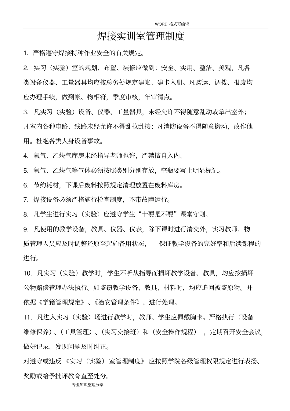 焊接实训室管理制度2018_第1页