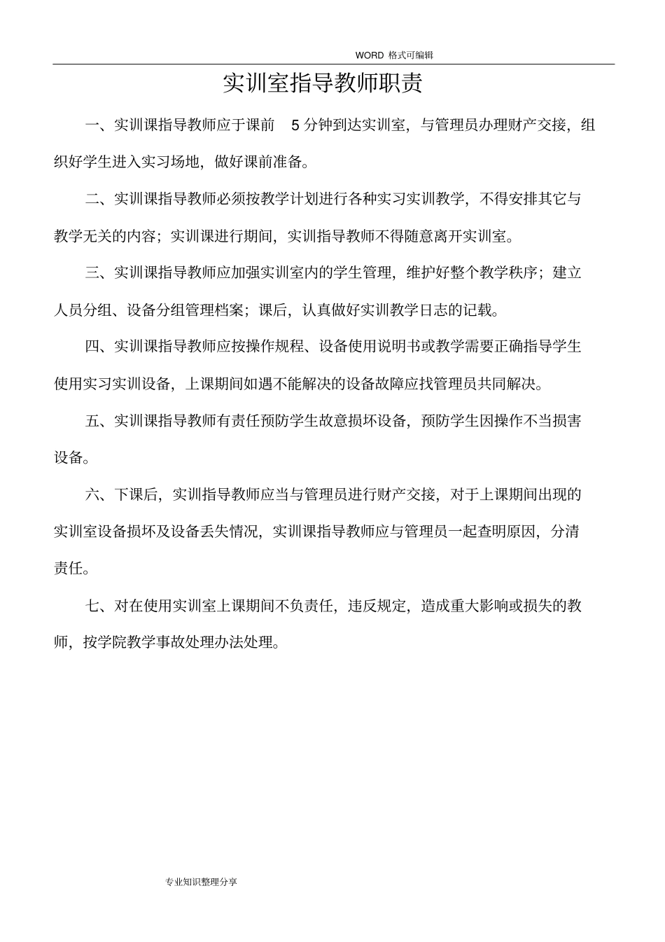 焊接实训室管理制度2018_第2页