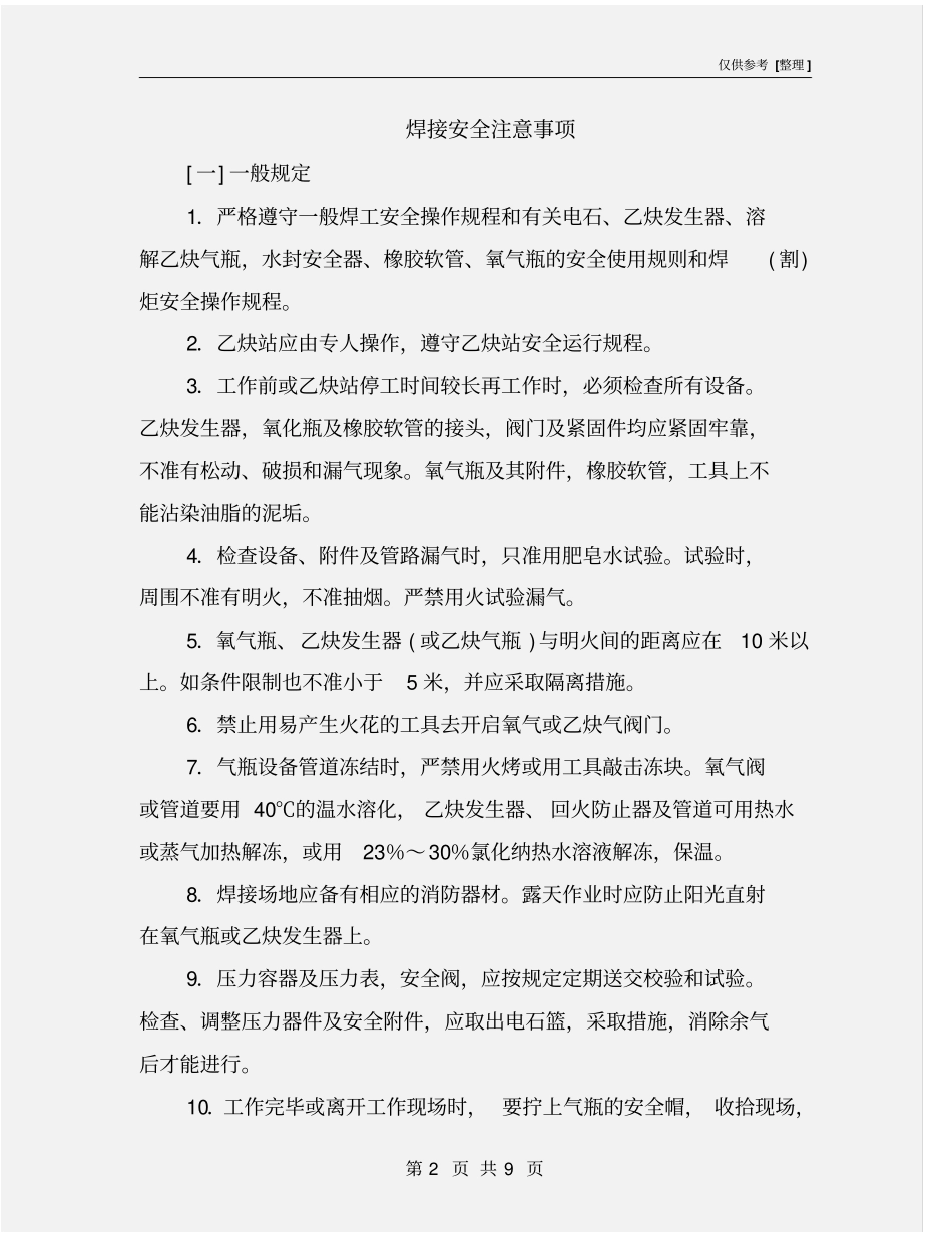 焊接安全注意事项_第2页