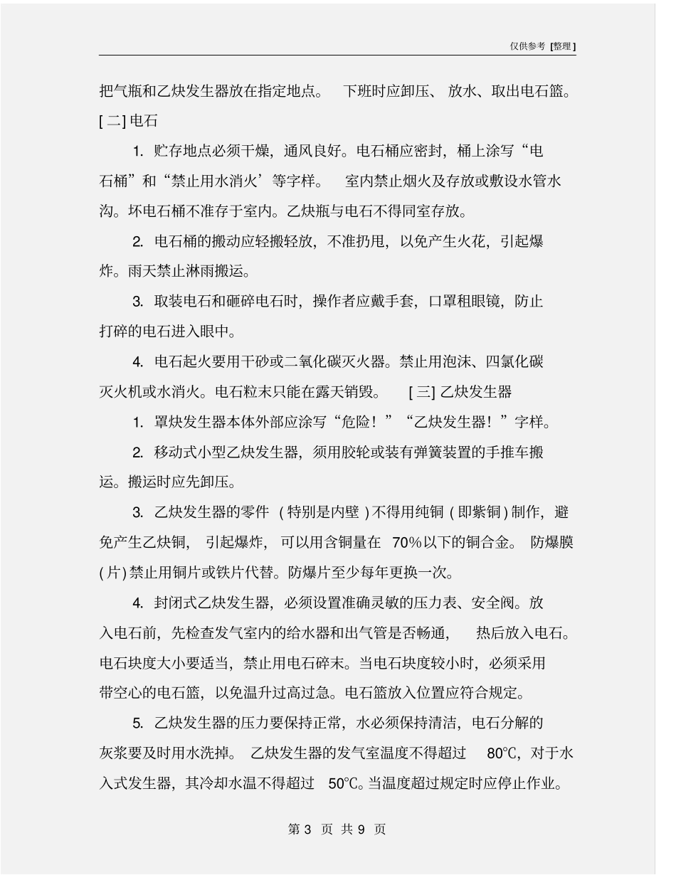 焊接安全注意事项_第3页