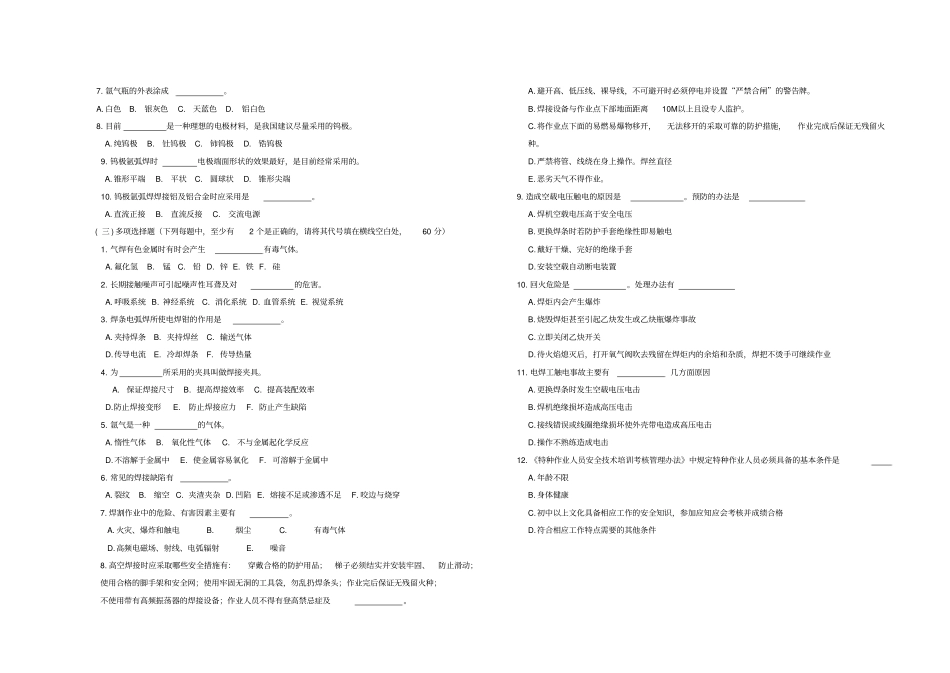 焊接实训安全知识试题_第2页