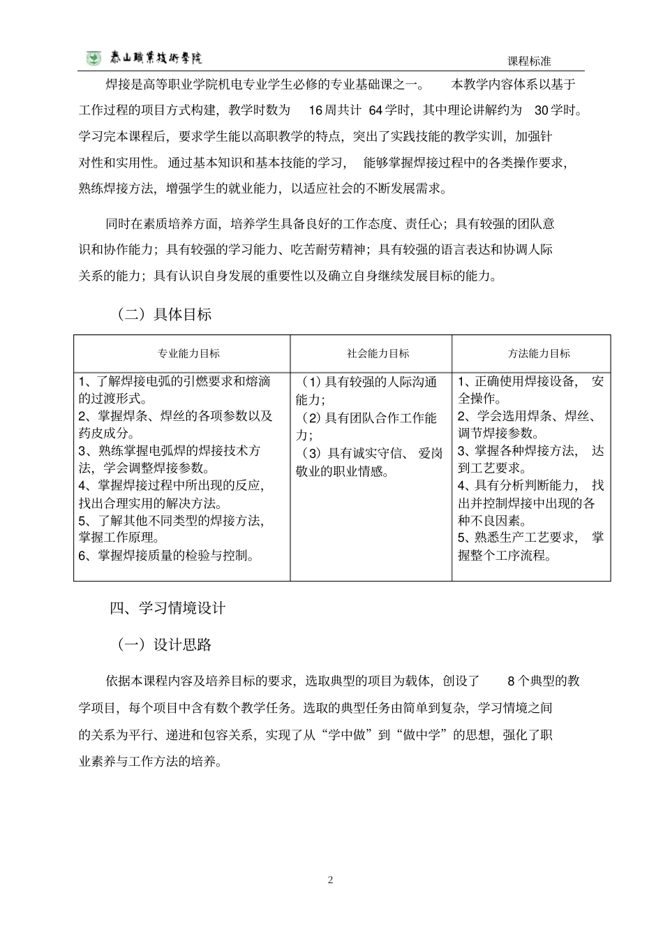 焊接实训课程标准_第2页