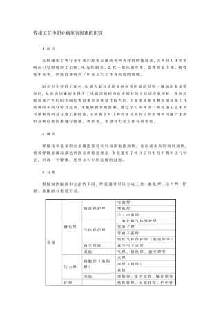 焊接工艺中职业病危害因素识别学习