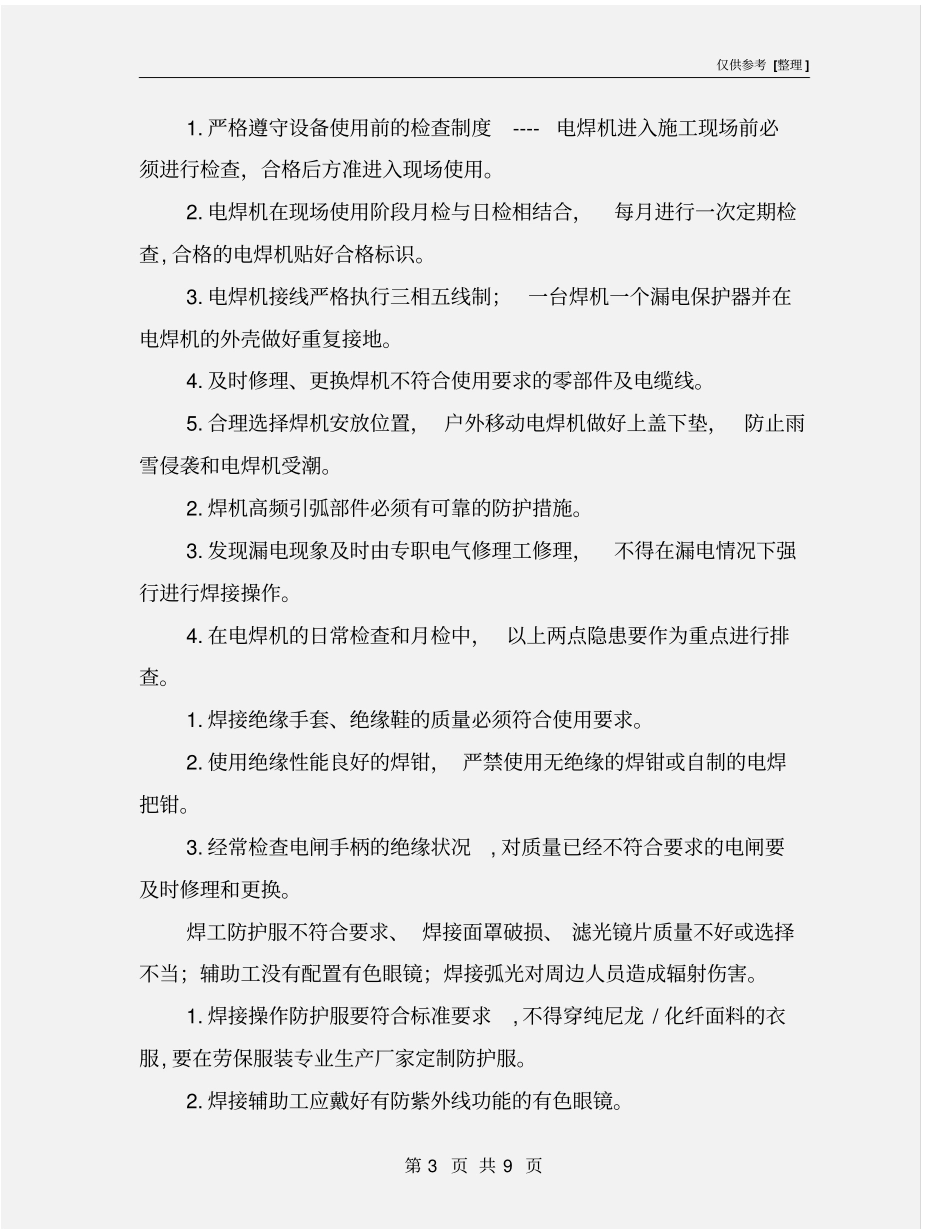 焊接工程危险工作危害分析JHA与控制措施_第3页