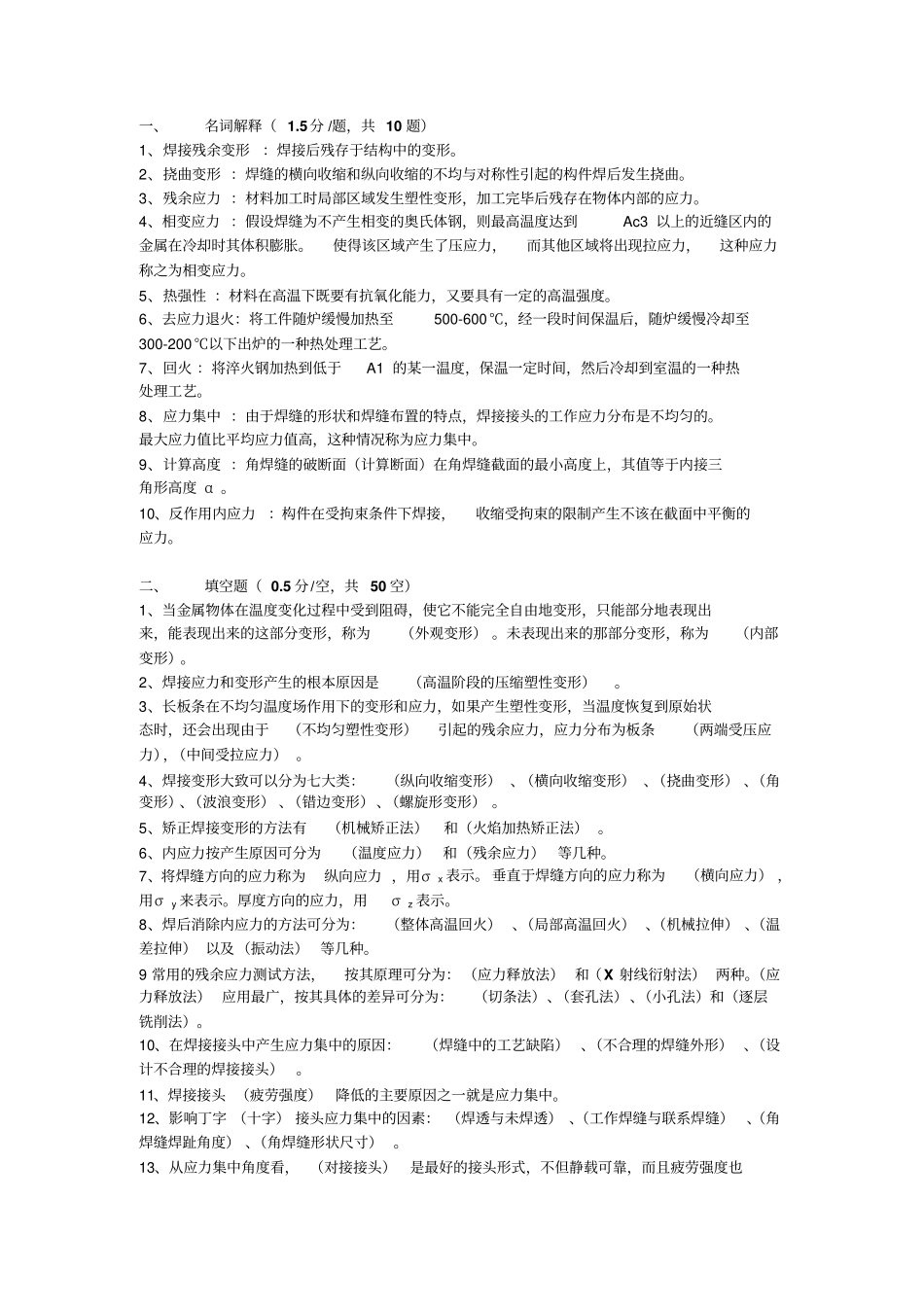 焊接工程师考试试题及讲义_第1页