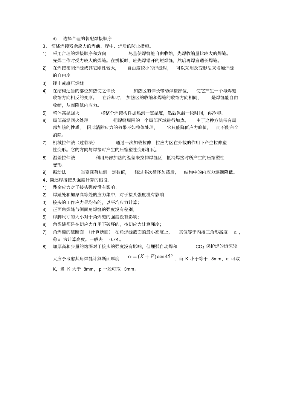 焊接工程师考试试题及讲义_第3页