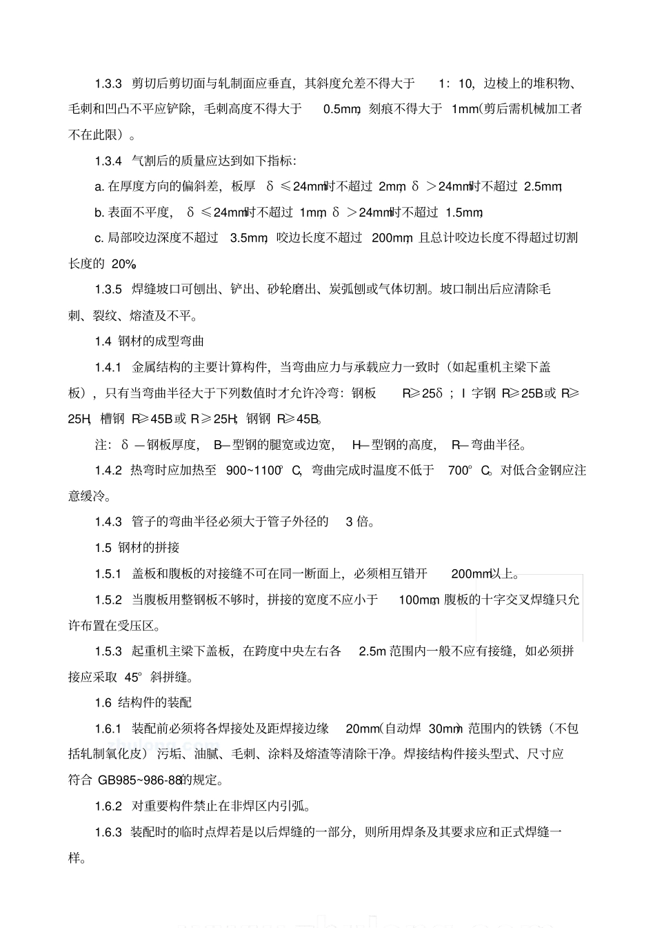 焊接工艺作业指导书_第2页