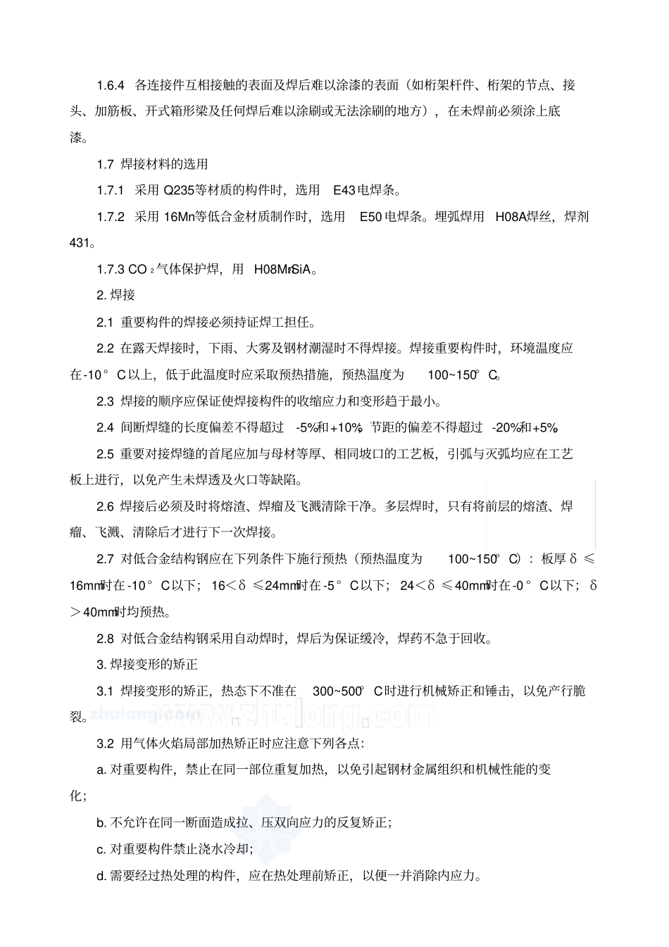 焊接工艺作业指导书_第3页