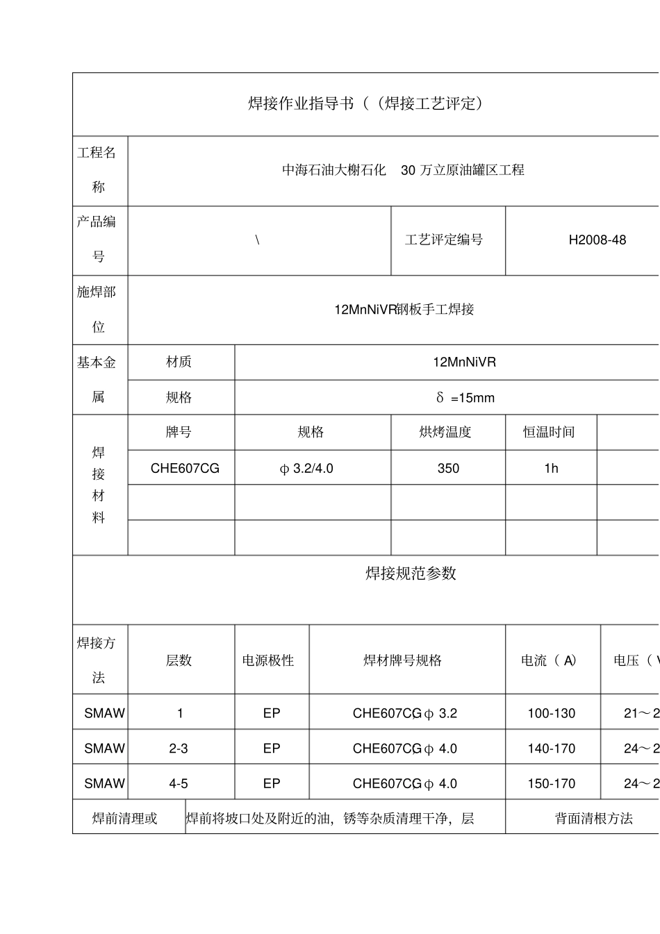 焊接工艺卡工艺评定_第1页