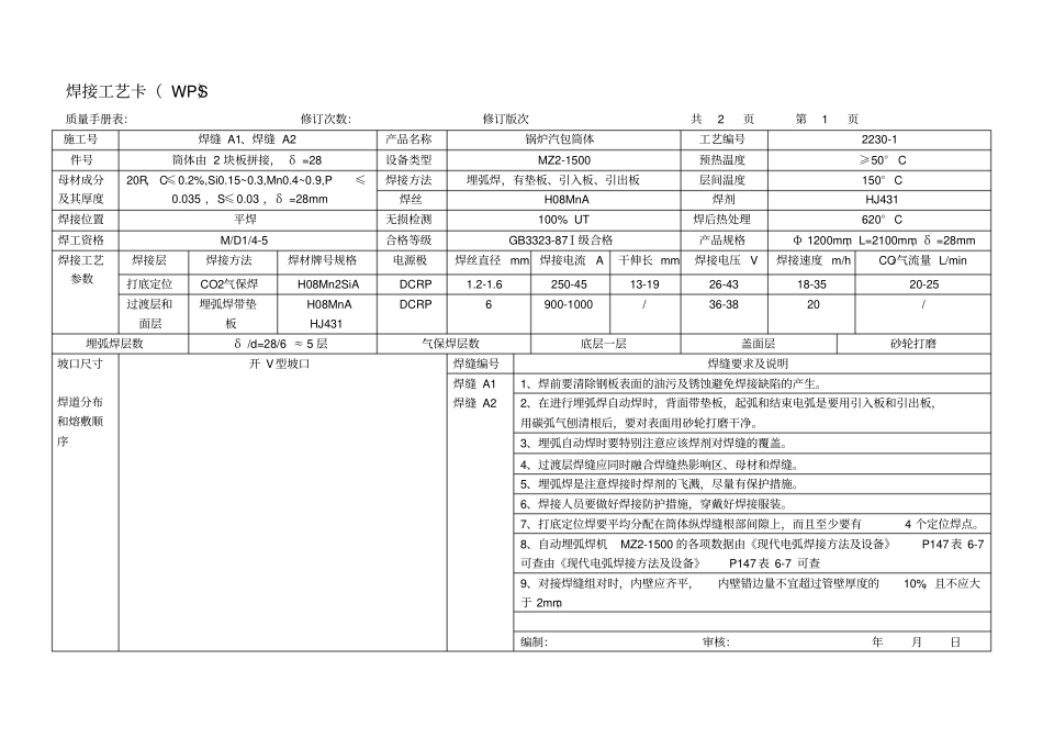 焊接工艺卡wpsx_第1页