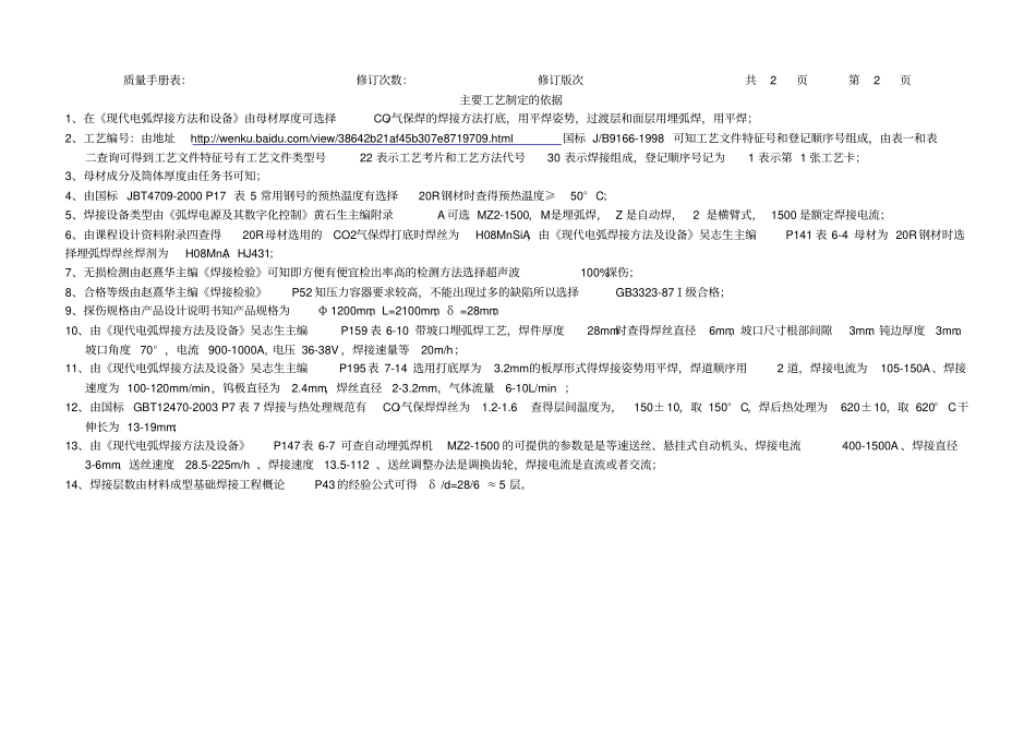 焊接工艺卡wpsx_第2页