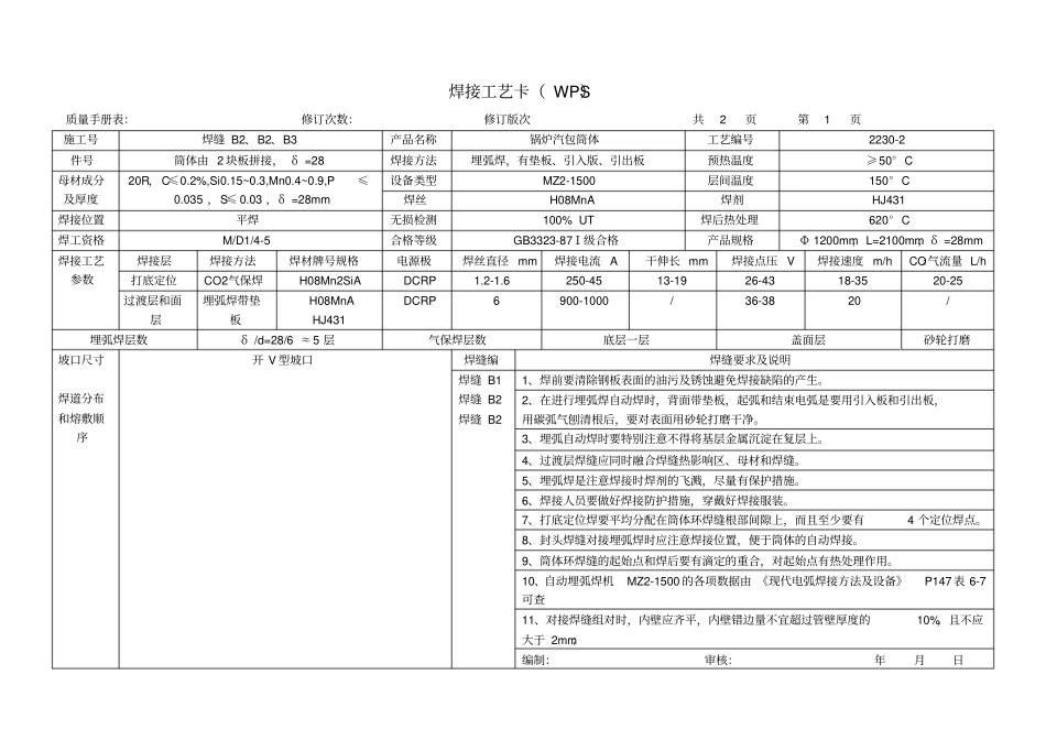 焊接工艺卡wpsx_第3页