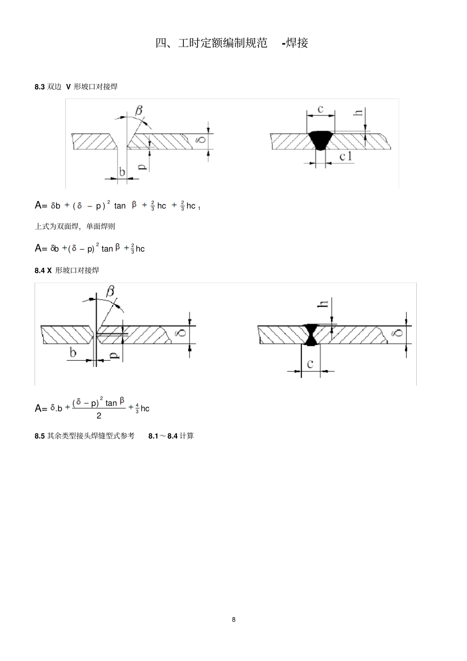 焊接工时定额编制标准-8_第3页