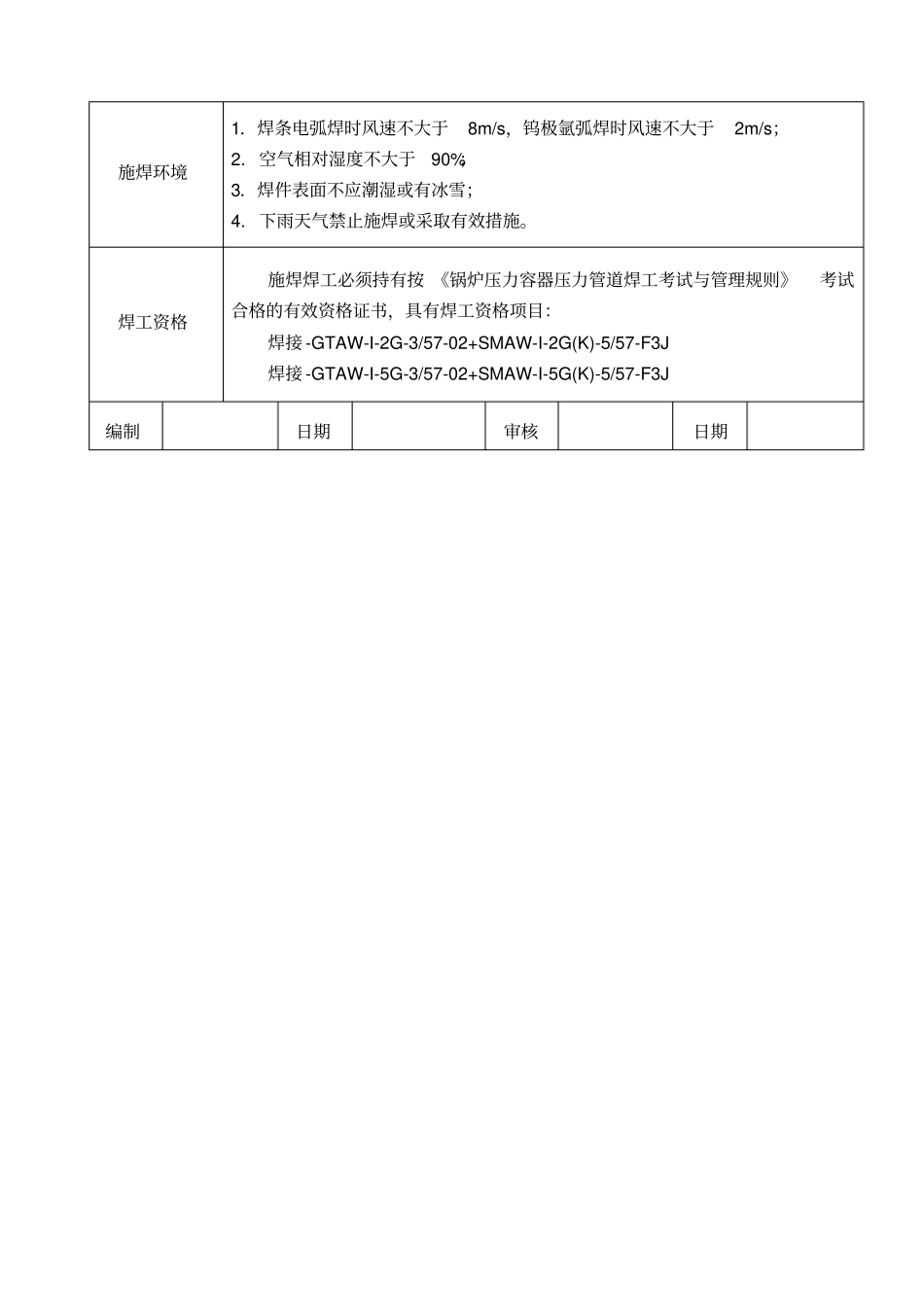 焊接工艺卡GTAW+SMAW_第3页