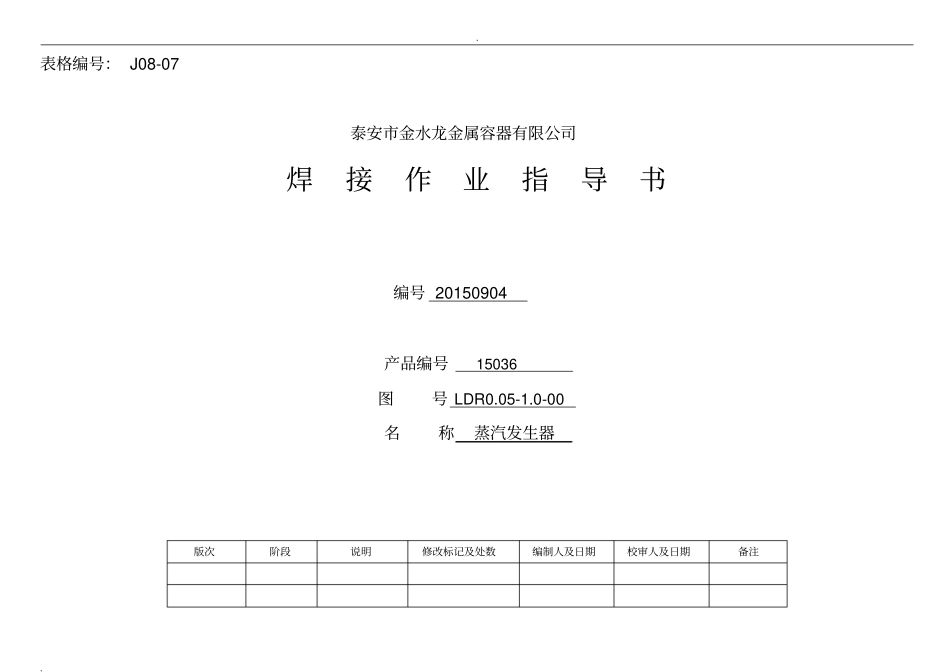 焊接工艺卡模板_第1页