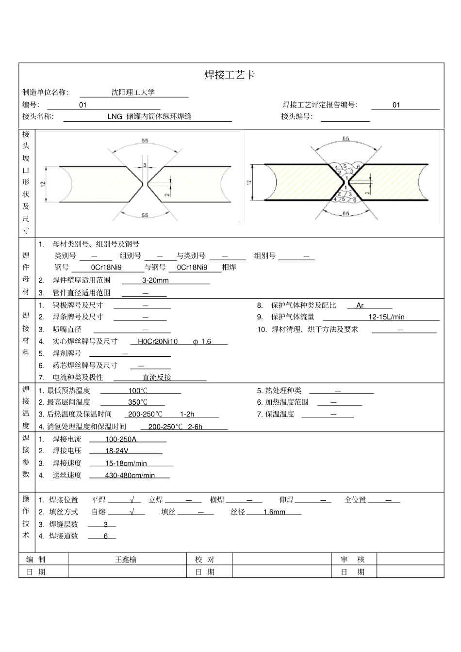 焊接工艺卡片_第1页
