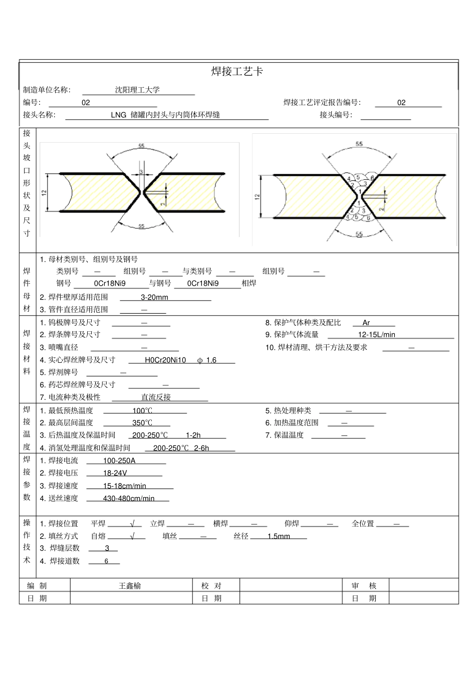 焊接工艺卡片_第2页