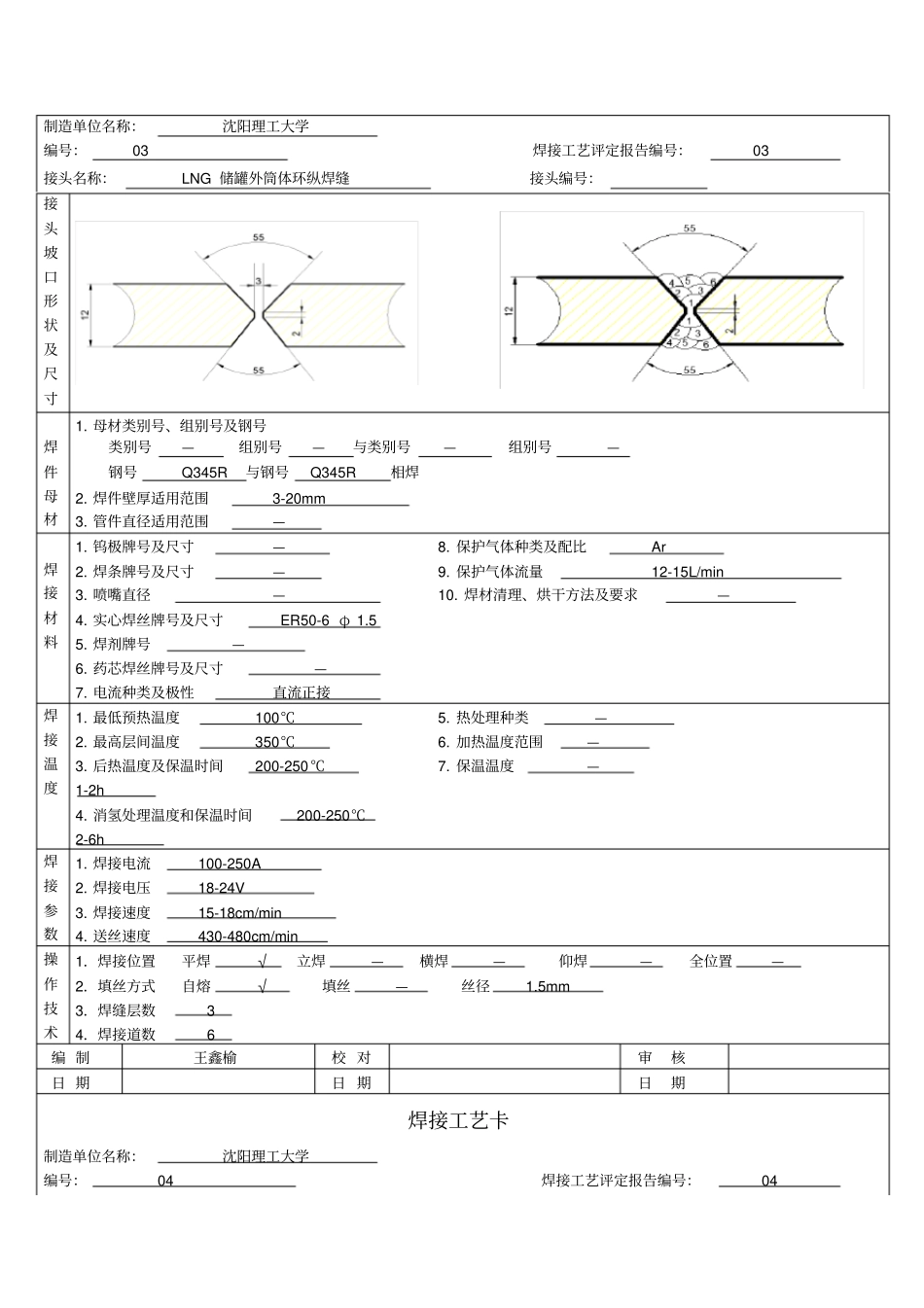 焊接工艺卡片_第3页