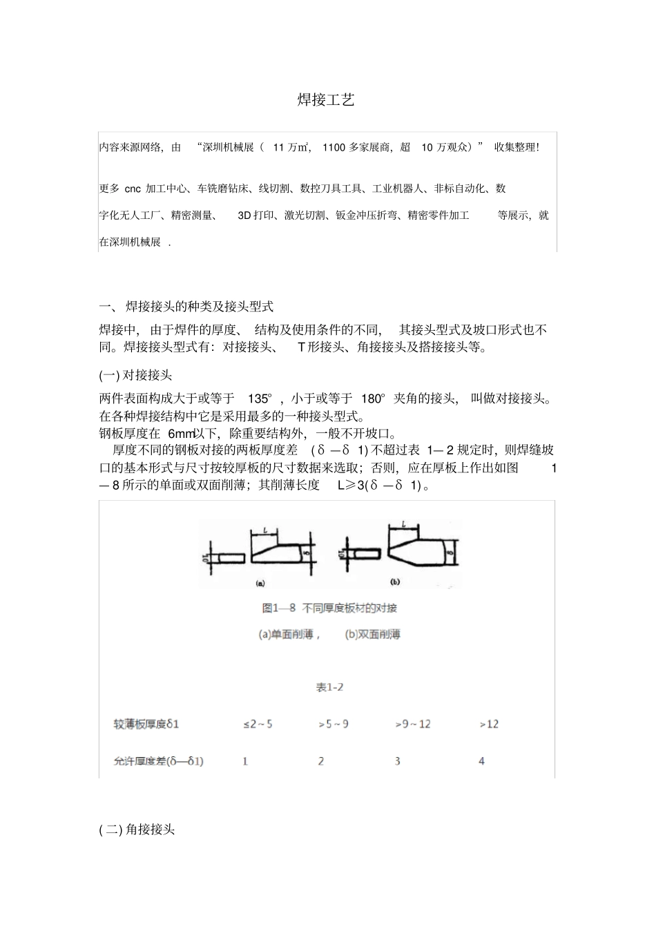 焊接工艺培训教材_第1页