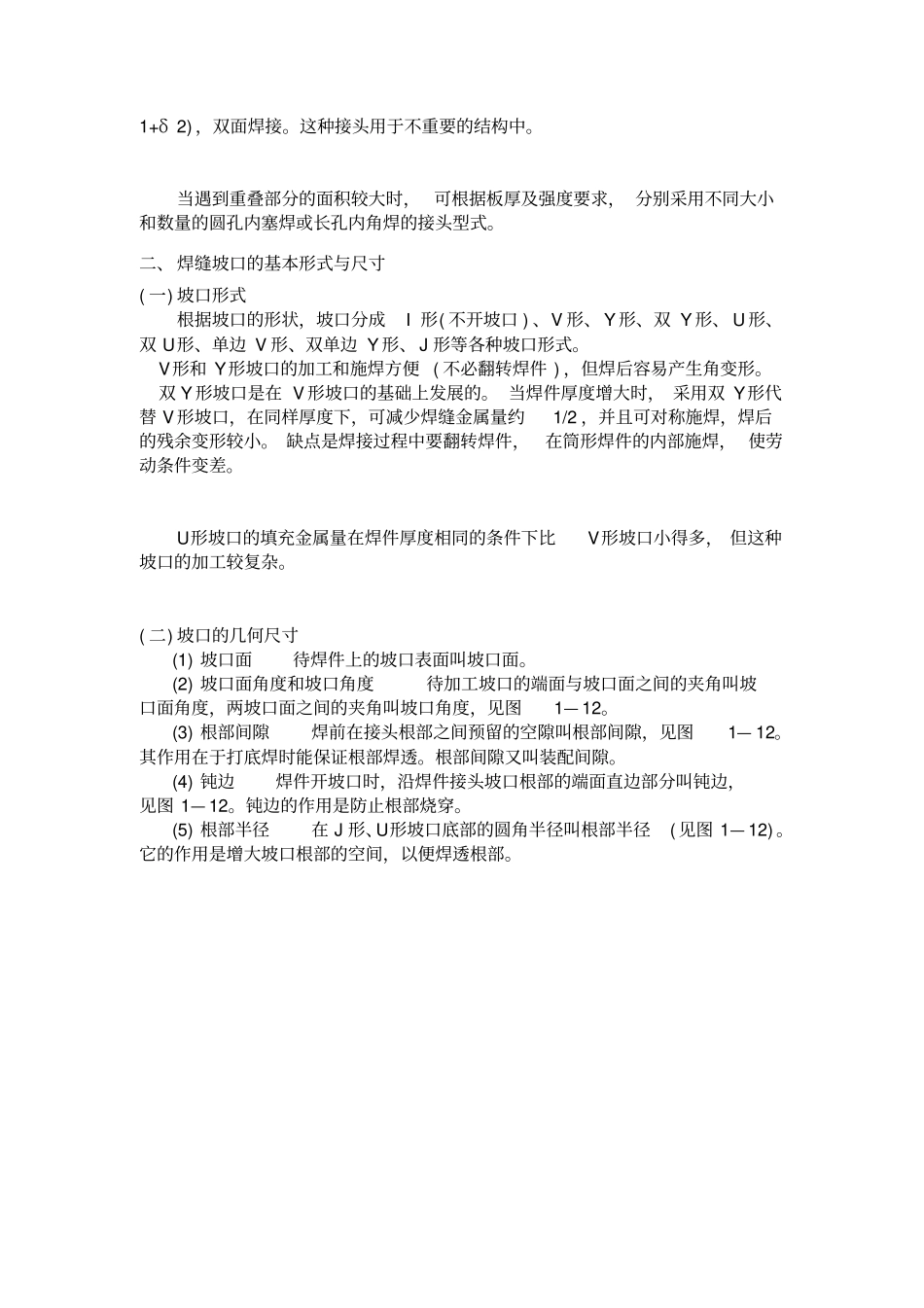 焊接工艺培训教材_第3页