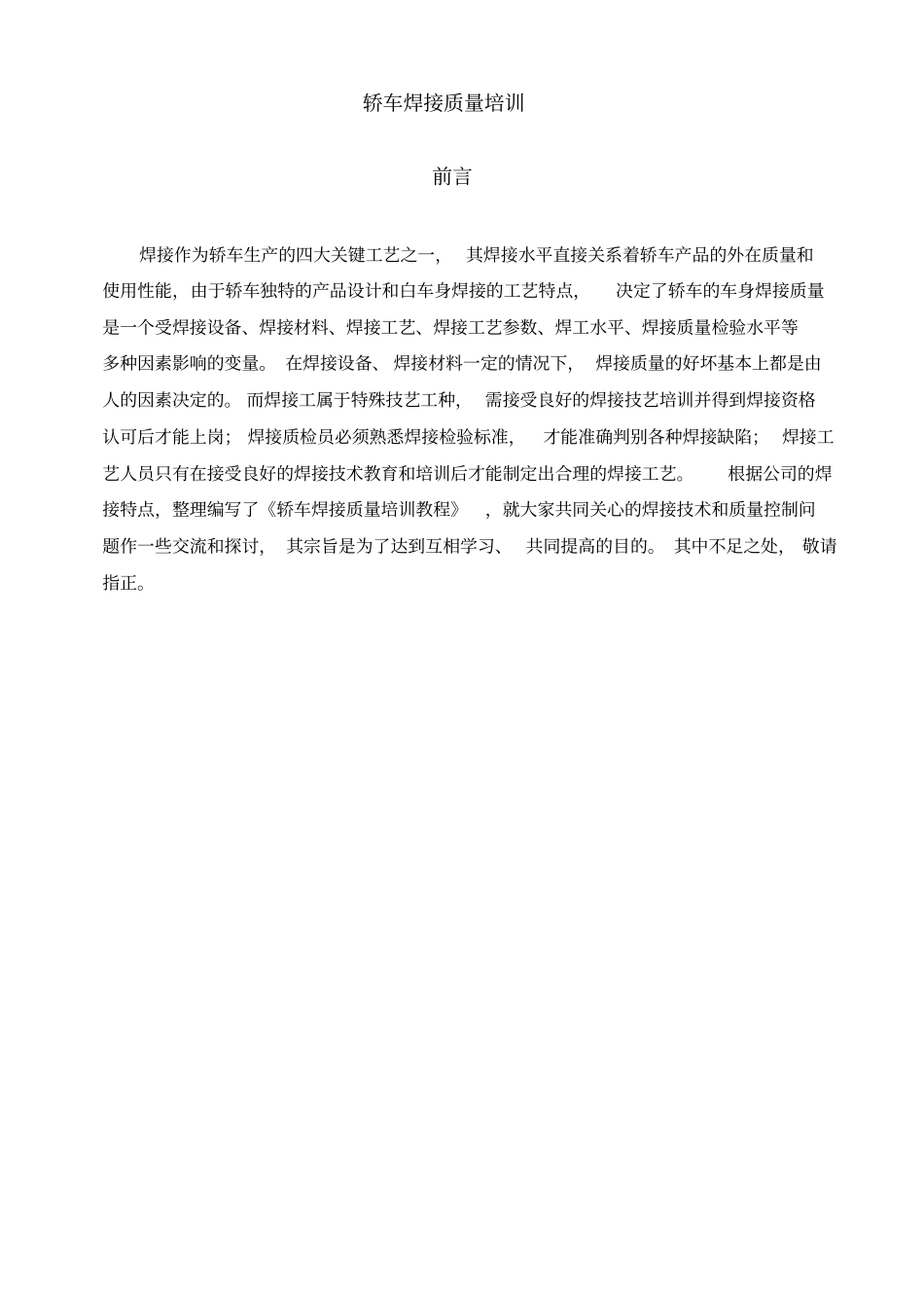 焊接工艺培训_第2页